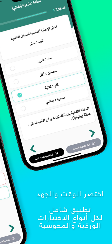 Najih | ناجح - A mobile screen showing an Arabic language mock exam question within the Najih app