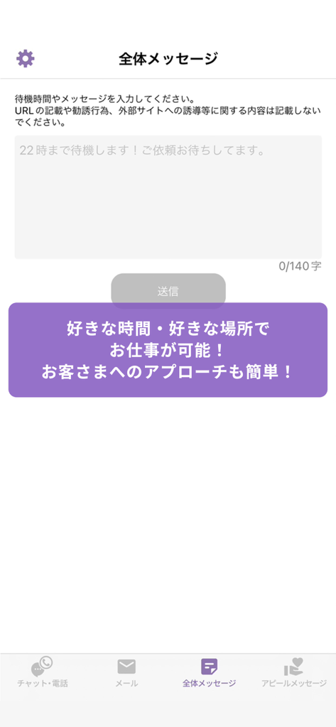 ウラーラ　鑑定師用アプリ - Interface of the Urala fortune teller app for practitioners to update their status and broadcast messages to clients