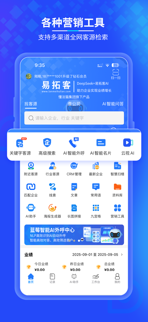 Yi Tuo Ke 모바일 앱 인터페이스로 비즈니스 리드 생성 도구 및 CRM 기능 표시