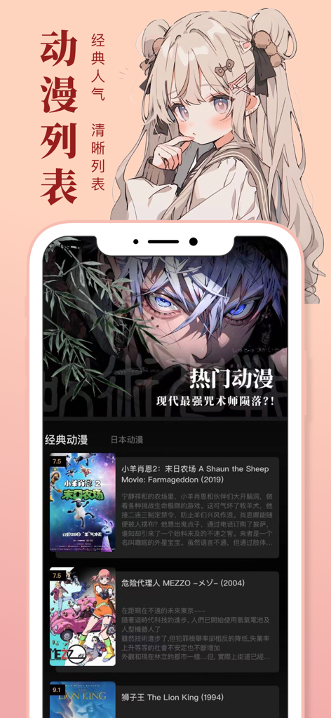动漫共和国-热门超高清动漫漫画壁纸精选 - Interface of the Anime Republic app featuring a popular anime list and character illustrations