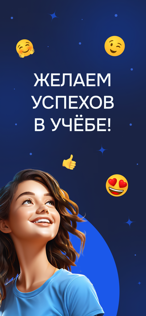 Eine lächelnde junge Frau, umgeben von positiven Emojis und einer Nachricht, die Erfolg im Studium auf Russisch wünscht