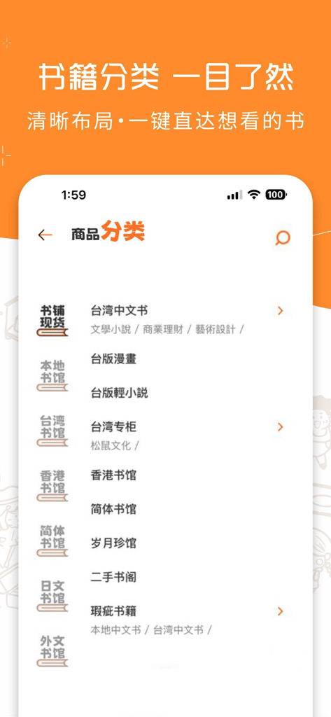 有店｜阅读 · 漫画 · 生活 - Got1Shop app product categories screen with sections for Taiwanese books and manga