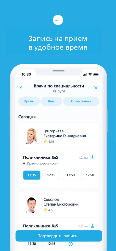 Семейный доктор - FDOCTOR.ru - 手術医との医療予約をスケジュールするためのFDOCTORモバイルアプリのインターフェース。