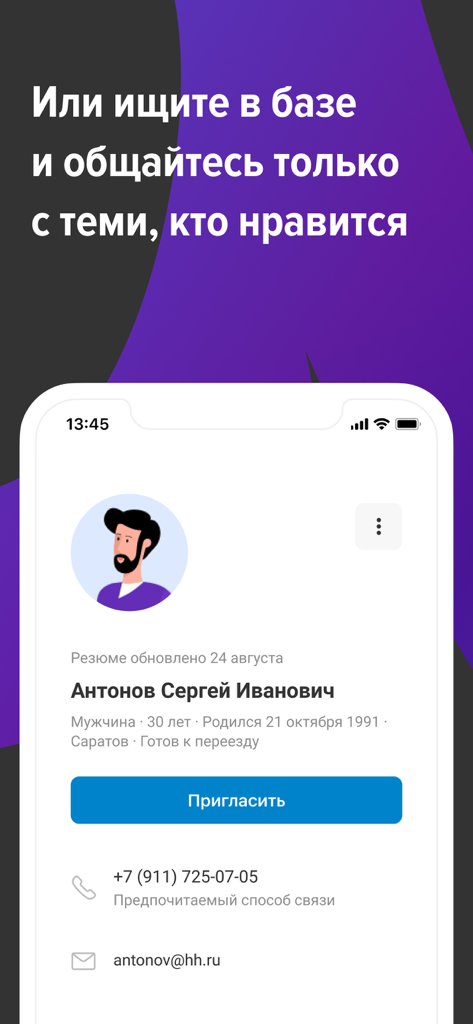 Mobile app interface showing a candidate profile with resume information and an invite button.