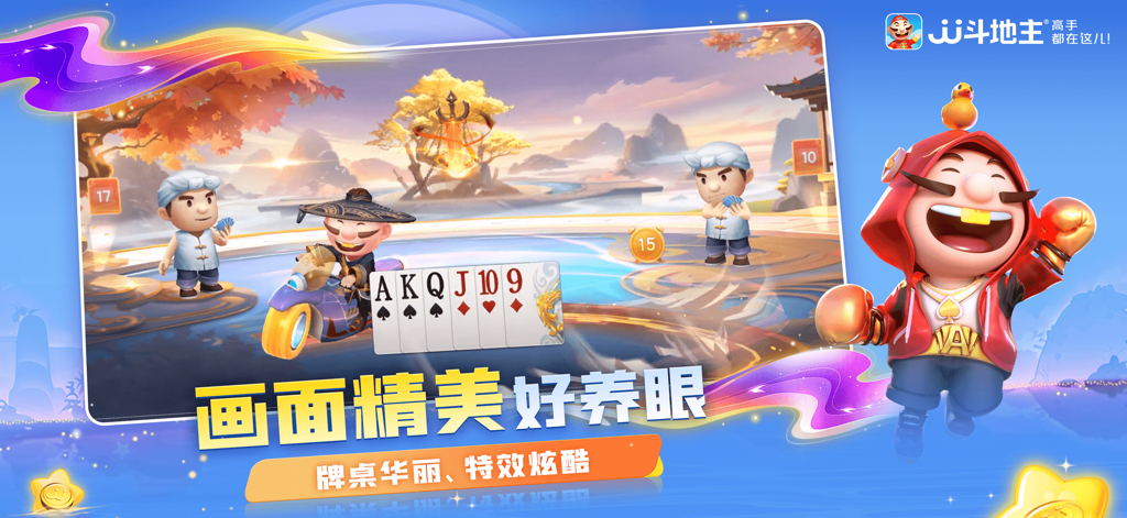 JJ斗地主-欢乐棋牌休闲合集 - JJ斗地主カードゲームのインターフェース。カートゥーンキャラクターと風光明媚な背景が特徴