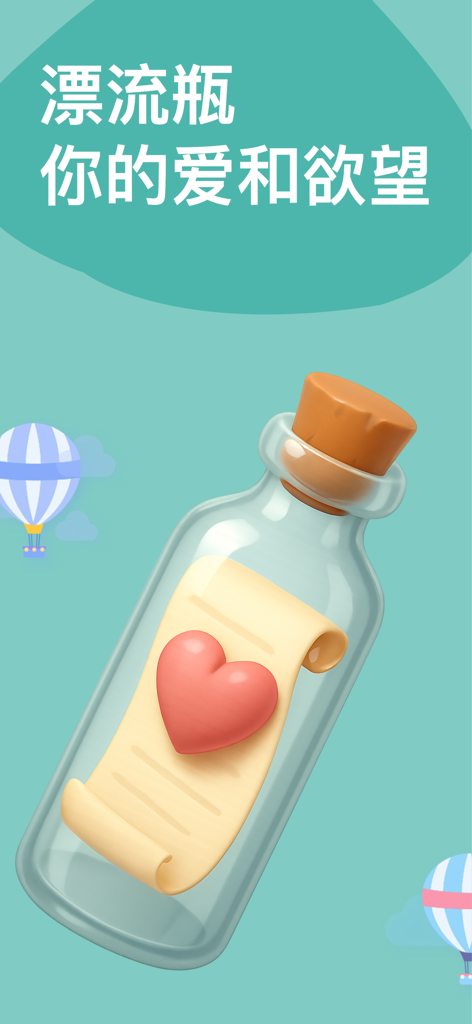 A 3D illustration of a glass drift bottle with a heart on a scroll inside against a teal background with hot air balloons.