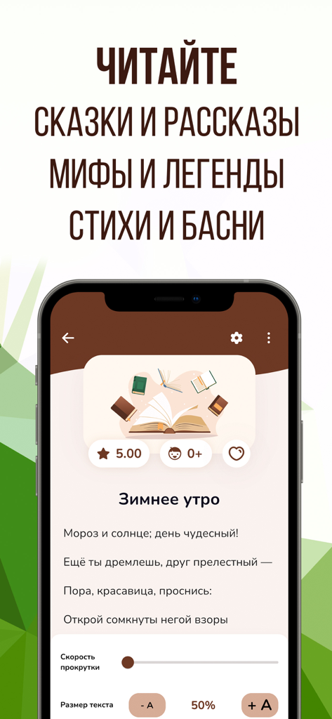 Аудиосказки, музыка, диафильмы - Interfaz de lectura para cuentos y poemas infantiles rusos con configuraciones de texto personalizables.