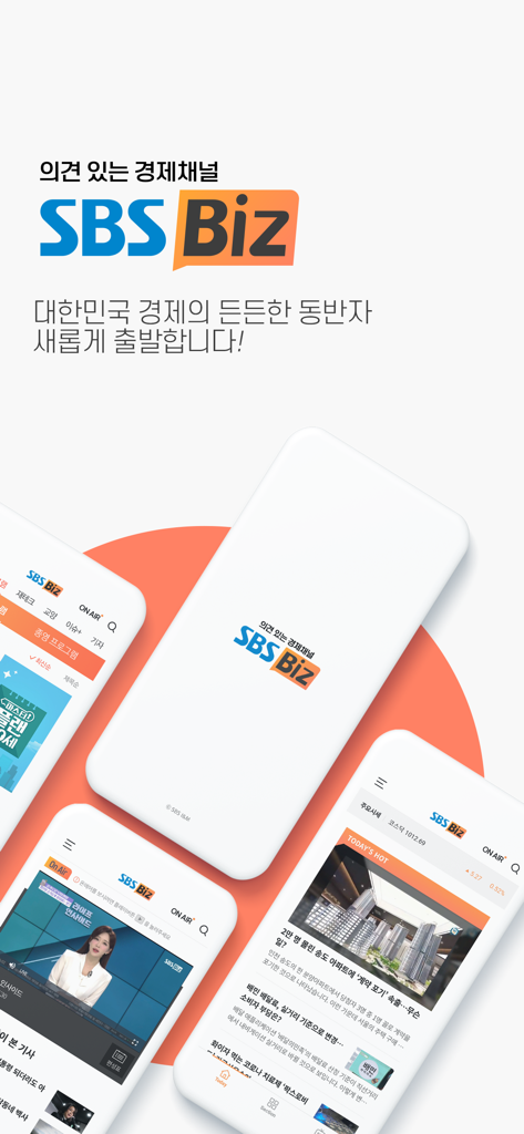 SBS Biz - Promotional image displaying the SBS Biz app interface on multiple iPhones showing live news and economic articles.