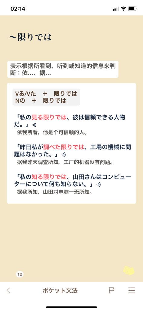 A Japanese grammar lesson for JLPT N2 on the MOJi N2 app showing the grammar point kagiri dewa with examples and Chinese translations