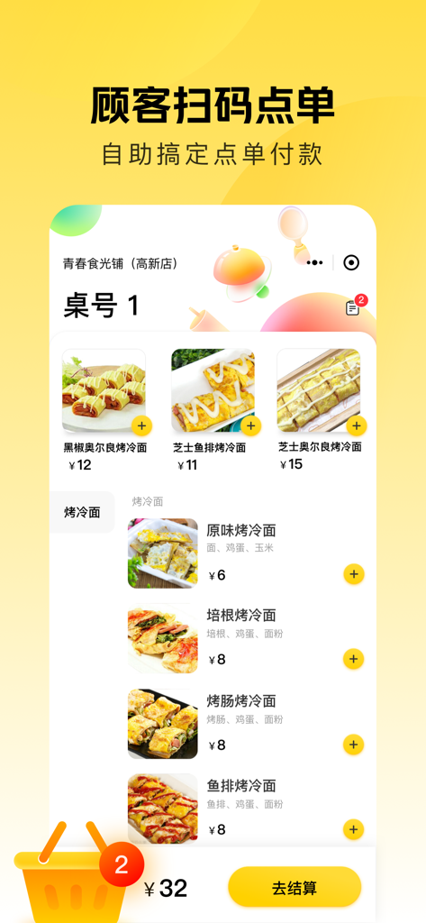 美团赚赚 - Interfaz de la aplicación móvil Meituan Zhuanzhuan que muestra un menú digital de restaurante para pedidos y pagos por código QR de autoservicio.