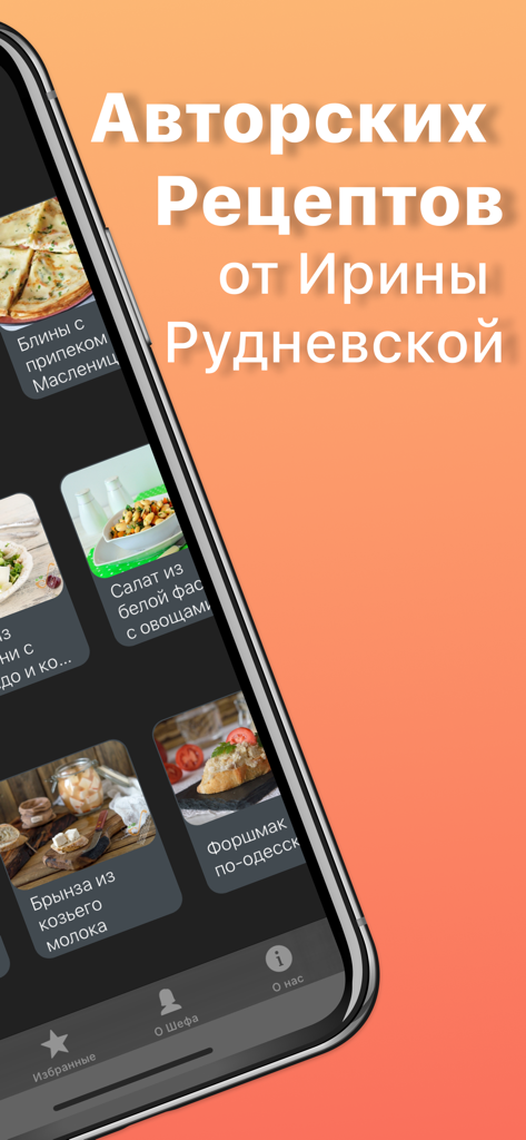 Mobile app interface of Baziliks Cookbook displaying Russian author recipes by Irina Rudnevskaya