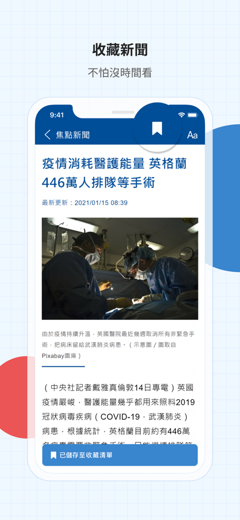 中央社一手新聞 - Central News Agency mobile app article bookmarking feature interface