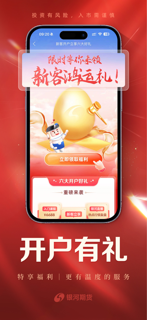 Galaxy Futures app promotional screen offering rewards for opening a new account featuring a golden egg illustration.