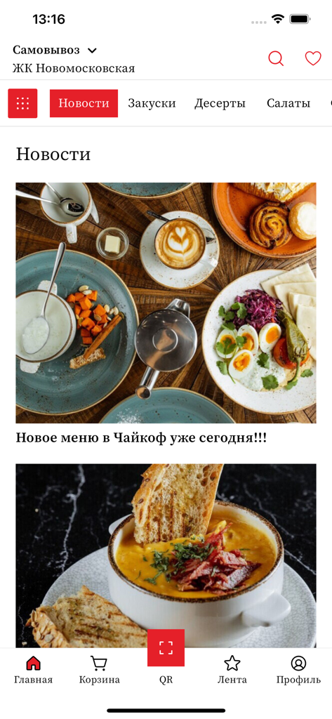 Чайкоф - Captura de pantalla del feed de noticias de la aplicación Chaykof con platos de desayuno y sopas.