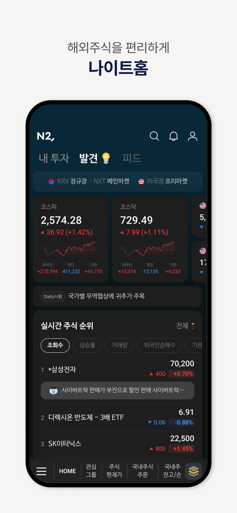 NH투자증권 N2 MTS - Panel de la aplicación móvil NH N2 MTS en modo oscuro que muestra los índices del mercado coreano y clasificaciones de acciones en tiempo real