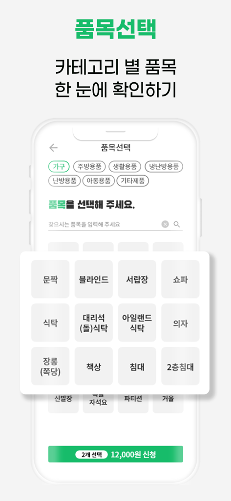 여기로 - 대형폐기물 간편배출 앱 - A mobile app screen showing a grid of large household items like sofas, desks, and beds for waste disposal selection.