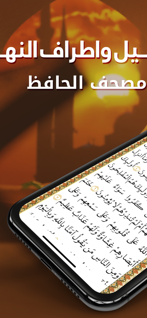 Smartphone mostrando versículos do Alcorão em árabe do aplicativo Mushaf Al-Hafiz