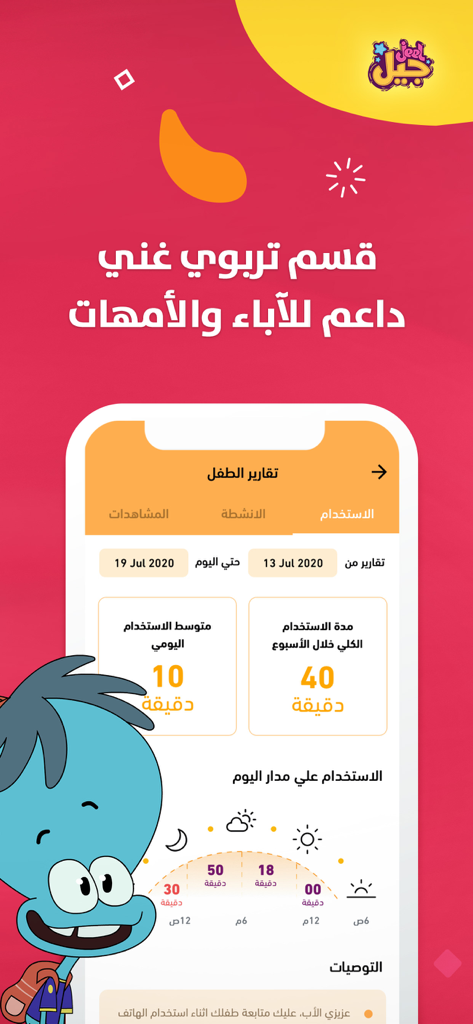 Jeel - جيل - Parental dashboard in the Jeel app showing child activity and usage reports in Arabic.