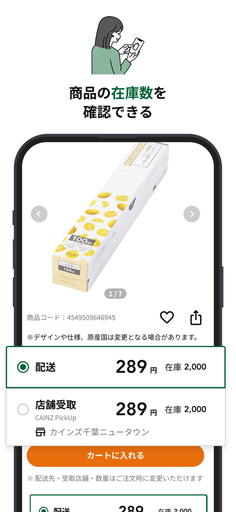 Cainz app screen showing product stock levels for home delivery and in store pickup options