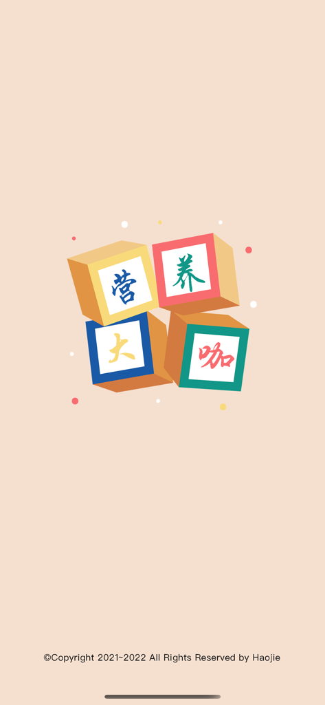 营养大咖 - 健康饮食、减肥、减脂必备工具 - Splash screen of the Nutrition Master app featuring colorful blocks with Chinese characters on a beige background