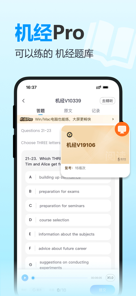 雅思哥-雅思考试优选APP - 複数の選択肢問題とオーディオ再生を備えたJijing Pro練習テストを示すIELTS Broアプリインターフェース