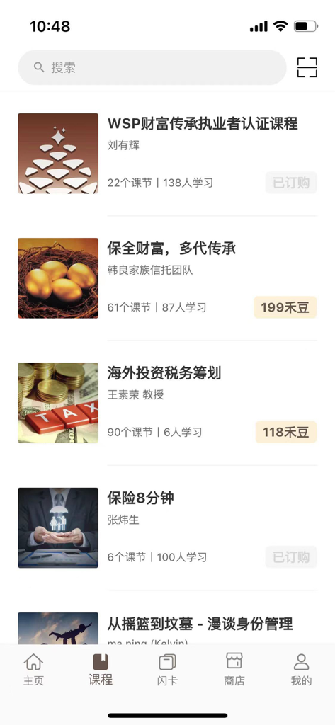 禾场 - Course list screen of the He Chang app showing wealth management and inheritance planning programs in Chinese.