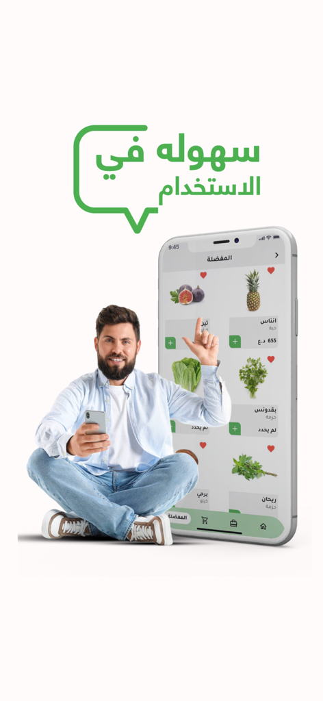 Rayhan ريحان - A man sitting cross legged pointing at a large smartphone screen displaying the Rayhan organic grocery app interface with fresh produce like figs and pineapple