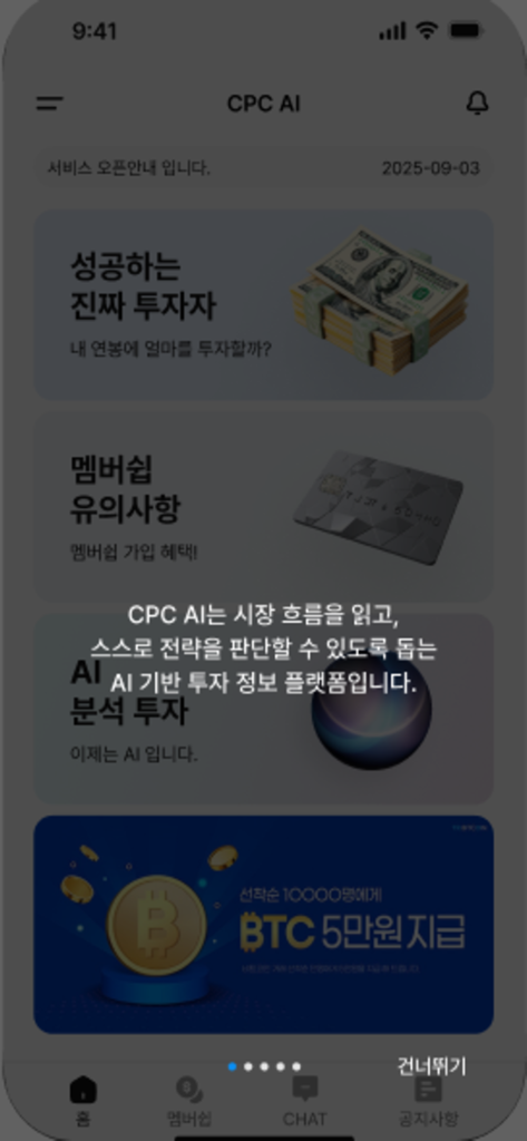 La pantalla de inicio de la aplicación cpcchat que muestra el análisis de inversiones de IA y las funciones de datos del mercado.