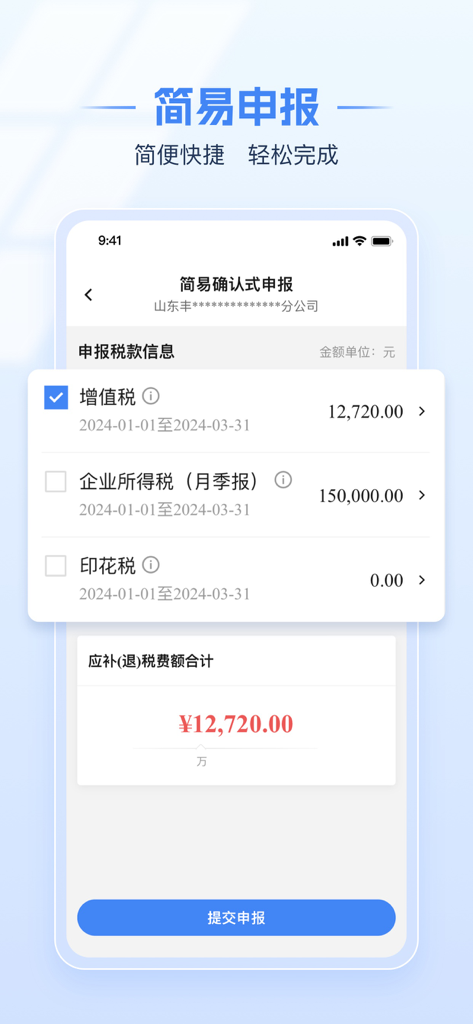 Mobile app screen for simplified Chinese tax declaration showing VAT filing status and total payment amount