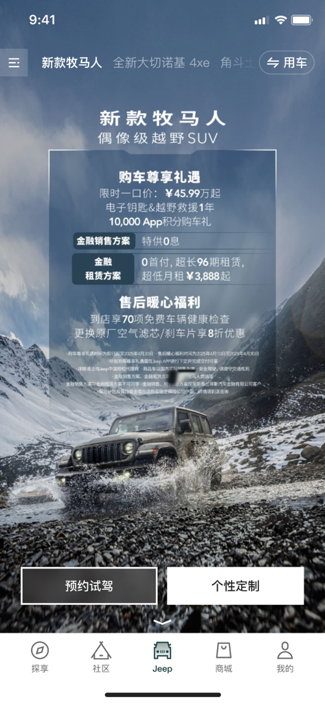Jeep mobile app screen showing a Wrangler driving through mountains with adventure lifestyle promotions