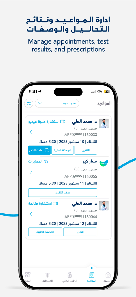 Interface de l'application Sanar pour gérer les rendez-vous médicaux, les résultats des tests et les ordonnances