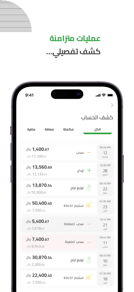 Mobile screen of Sulfah app showing a detailed account statement with various financial transactions in Arabic.