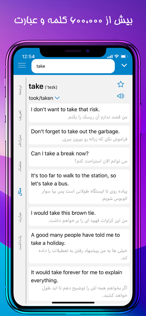 Dana英語・ペルシア語辞書アプリに、単語「take」の例文とそのペルシア語訳が表示されています