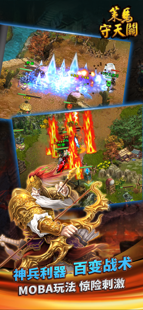Action tower defense gameplay featuring a Three Kingdoms hero archer and tactical combat effects