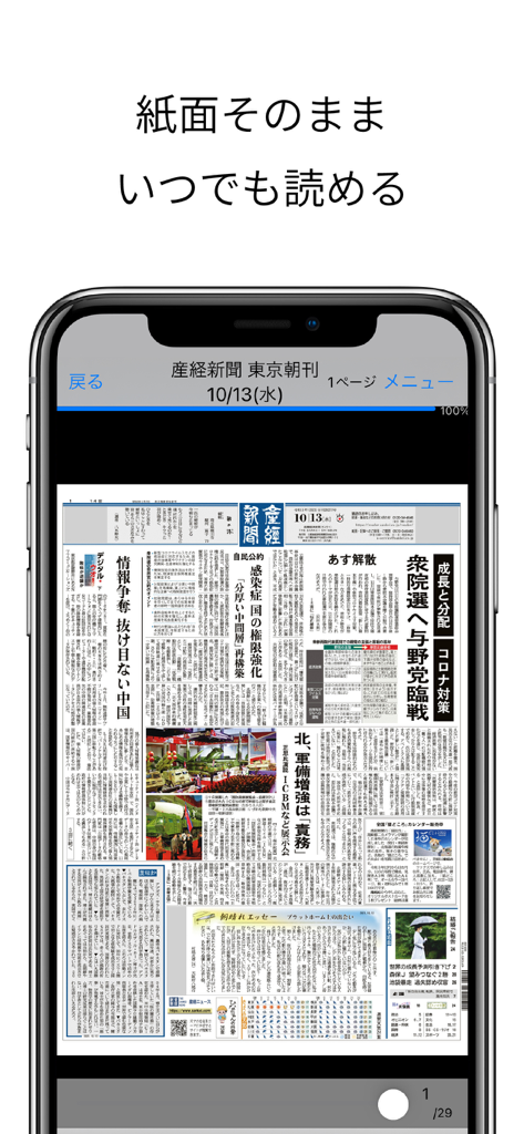 産経新聞HD - Une réplique numérique de la mise en page du journal Sankei Shimbun affichée sur un écran de smartphone.