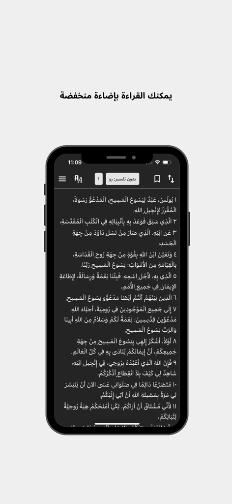 Coptic Bible interpretation app interface showing Arabic text in dark mode