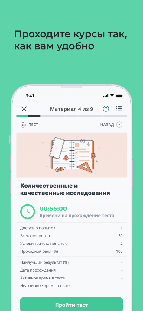 Teachbase - Mobile screen of the Teachbase app displaying course test details and a button to start the assessment.