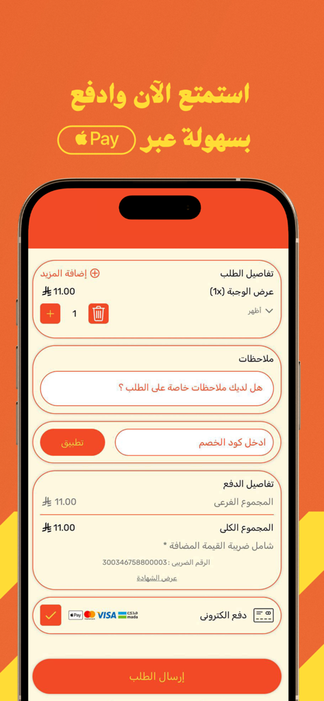 Falafel Themar | فلافل ثمار - Checkout and payment screen of the Falafel Themar app showing order summary and electronic payment options
