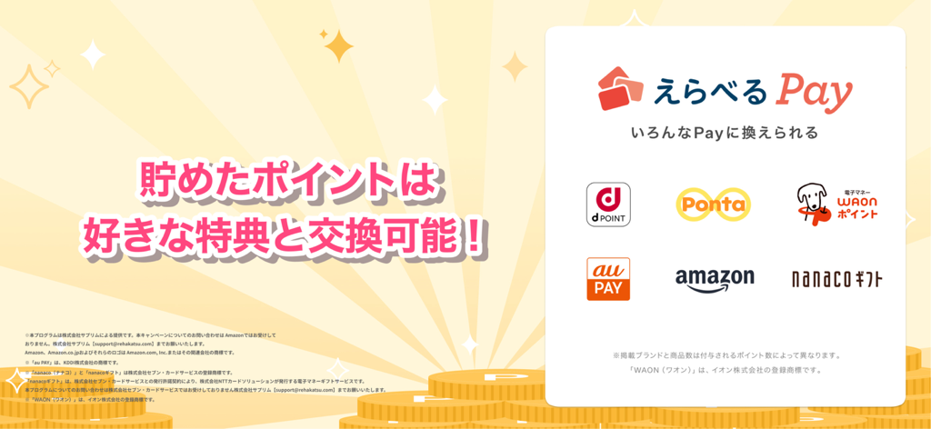 Tune Life毎日運動（チューンライフ）歩いて寝てポイ活 - Amazonやデジタルウォレットなどの報酬交換オプションを示すTune Lifeアプリのインターフェース