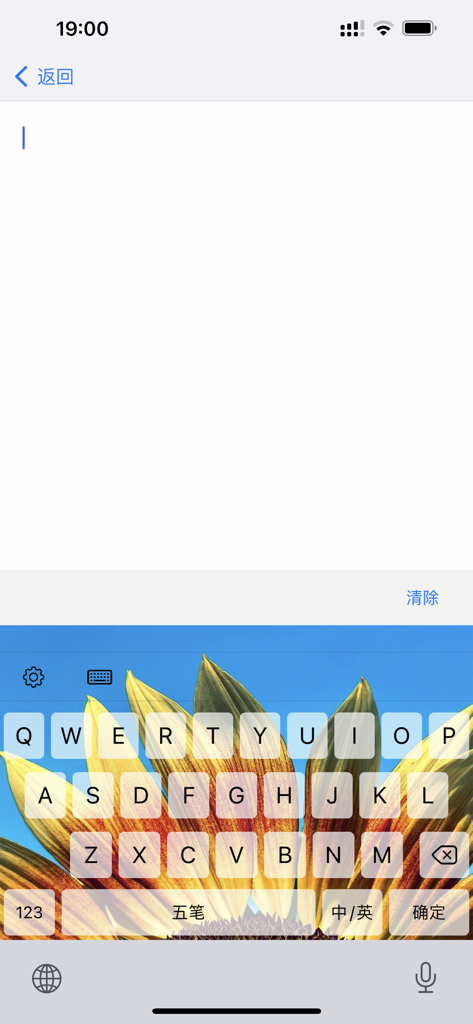 Interface de clavier de l'application mobile Wubi Input Method 2 avec fond tournesol et caractères chinois