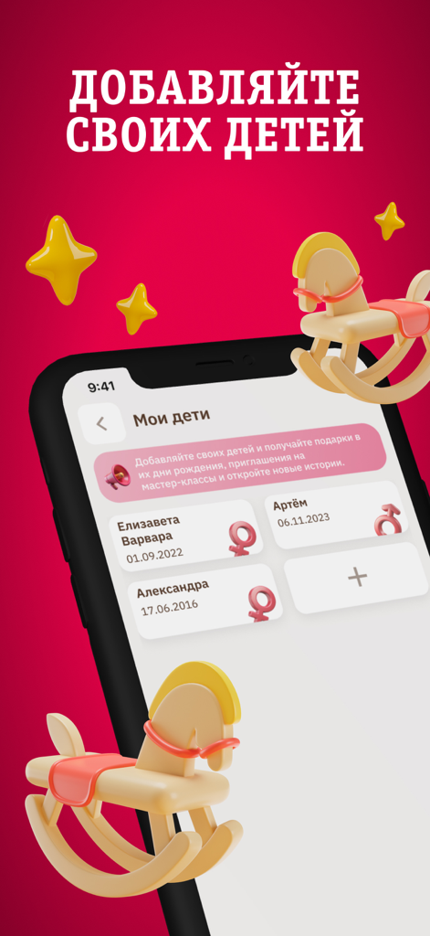 Калина Малина: доставка еды - A mobile screen from the Kalina Malina app allowing users to add their children to receive birthday gifts and invitations to masterclasses