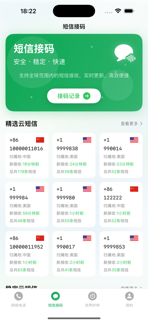 A list of virtual US and Chinese phone numbers within an SMS verification mobile application.