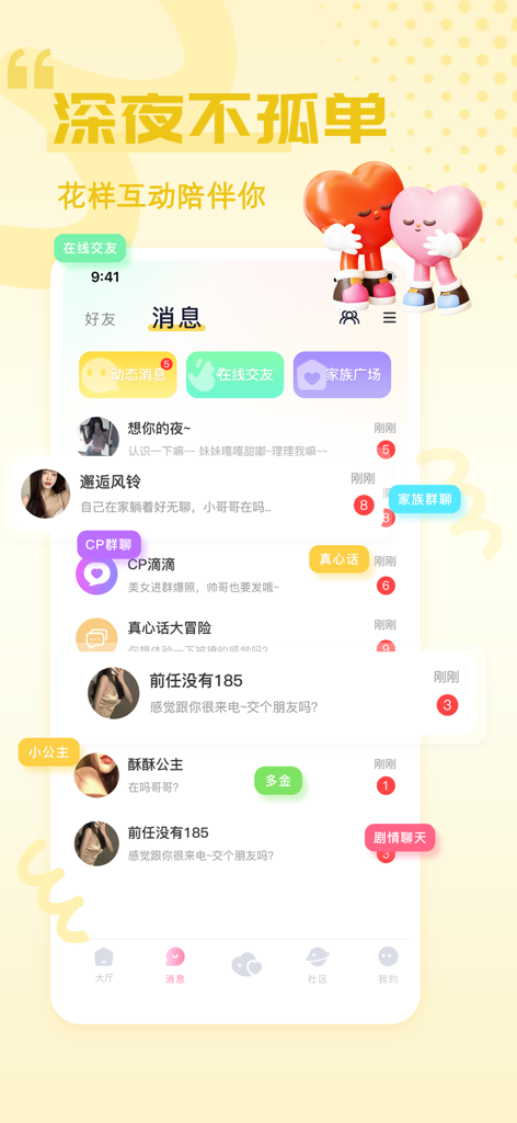 剧情控-年轻人的花式恋爱星球 - Interface of the Juqingkong social app showing the messages screen with various chat groups and personal notifications.