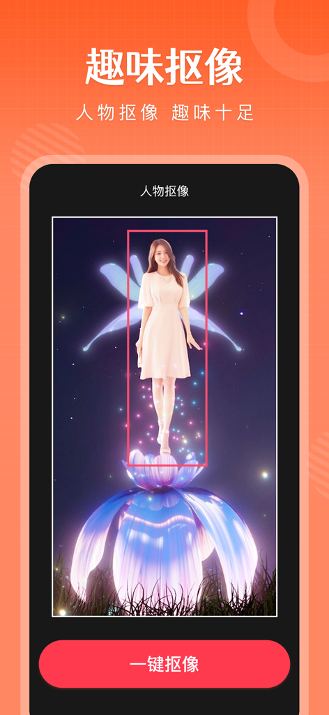 SwallMovie app interface showing a creative character cutout feature with a woman standing on a glowing flower