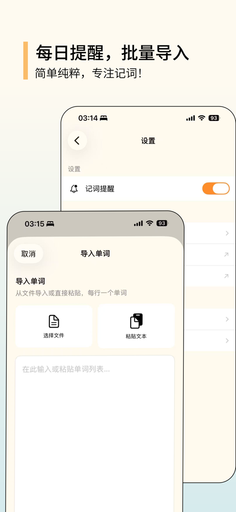 词了么？ - Ci Le Me app interface showing daily vocabulary reminders and batch import features