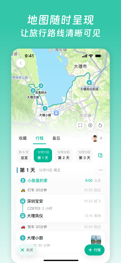 Uno screenshot di un'app mobile di Little Travel Star che mostra un itinerario di viaggio giornaliero con un percorso di trasporto corrispondente e dettagli in cinese.