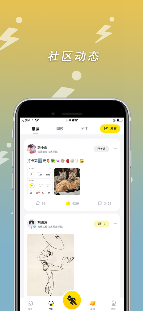 A screenshot of the Xiaobudian running app showing the social community feed with user posts from university students.