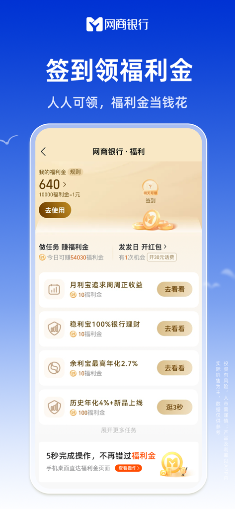 网商银行-贷款理财银行存款一站式金融服务 - Interface de l'application mobile MYbank affichant les points de récompense et les rendements des produits de gestion de patrimoine en chinois.