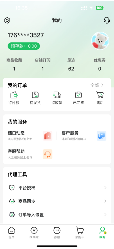 淘绒网 河北白沟毛绒玩具产业带货源平台一件代发网APP - User account dashboard of the Taorongwang plush toy sourcing and dropshipping app