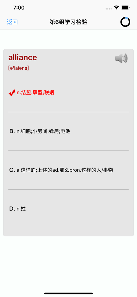 六级CET-6英语大纲核心词汇 - English learning app interface showing a multiple choice vocabulary test for the word alliance with Chinese translations